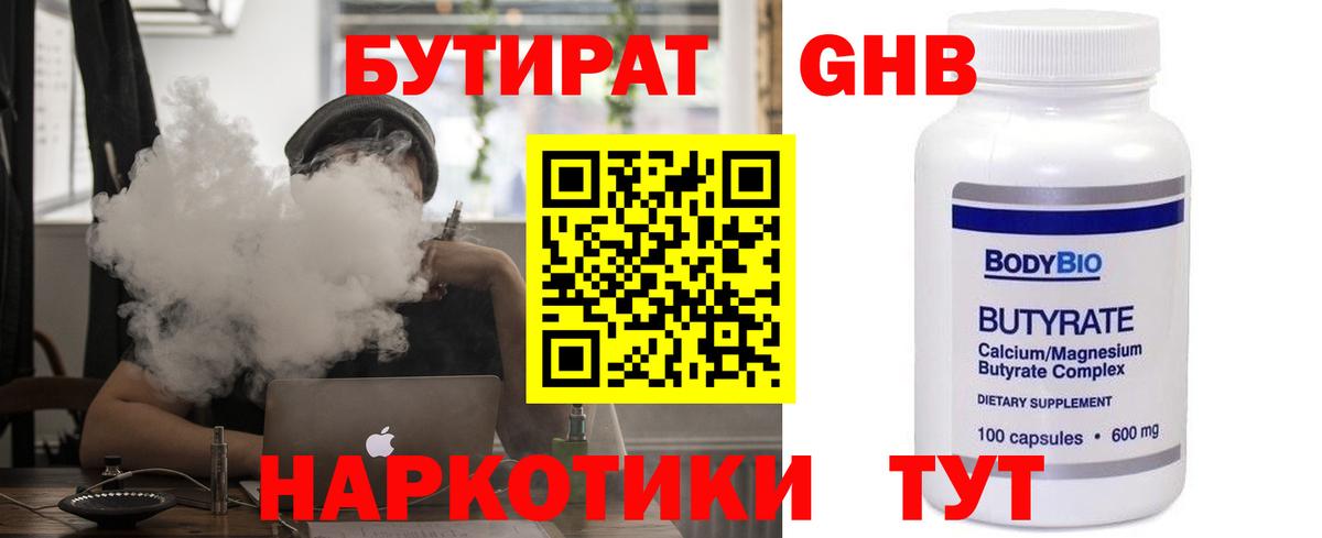 БУТИРАТ вода Димитровград