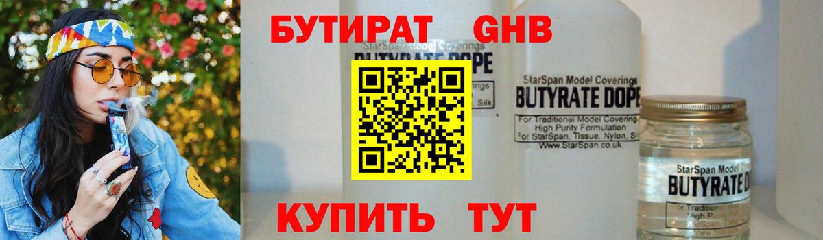 Димитровград  Бутират жидкий экстази  Вход с VPN 