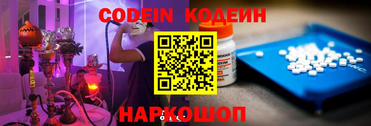 Codein Purple Drank Димитровград