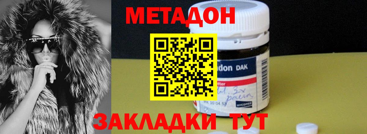 Метадон methadone Димитровград