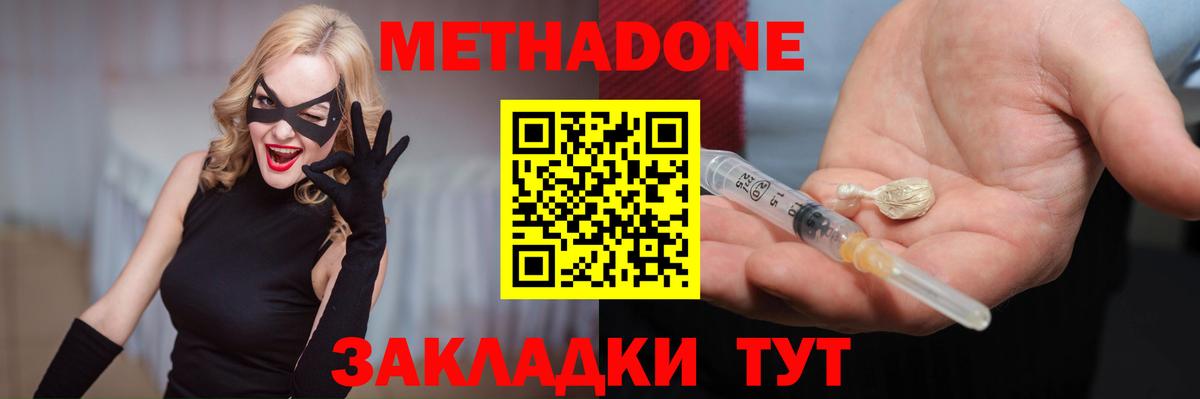 МЕТАДОН мёд  Вход с VPN  Димитровград 
