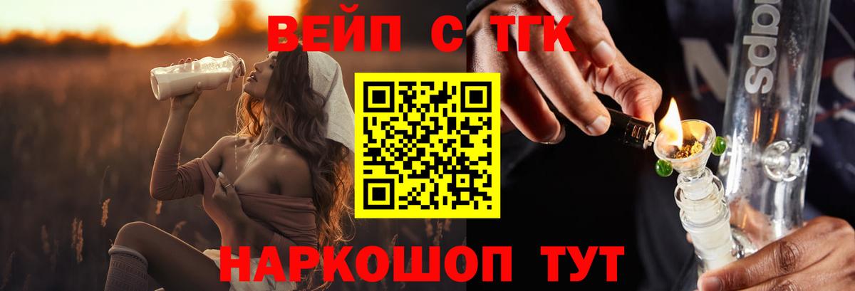 ТГК вейп с тгк Димитровград